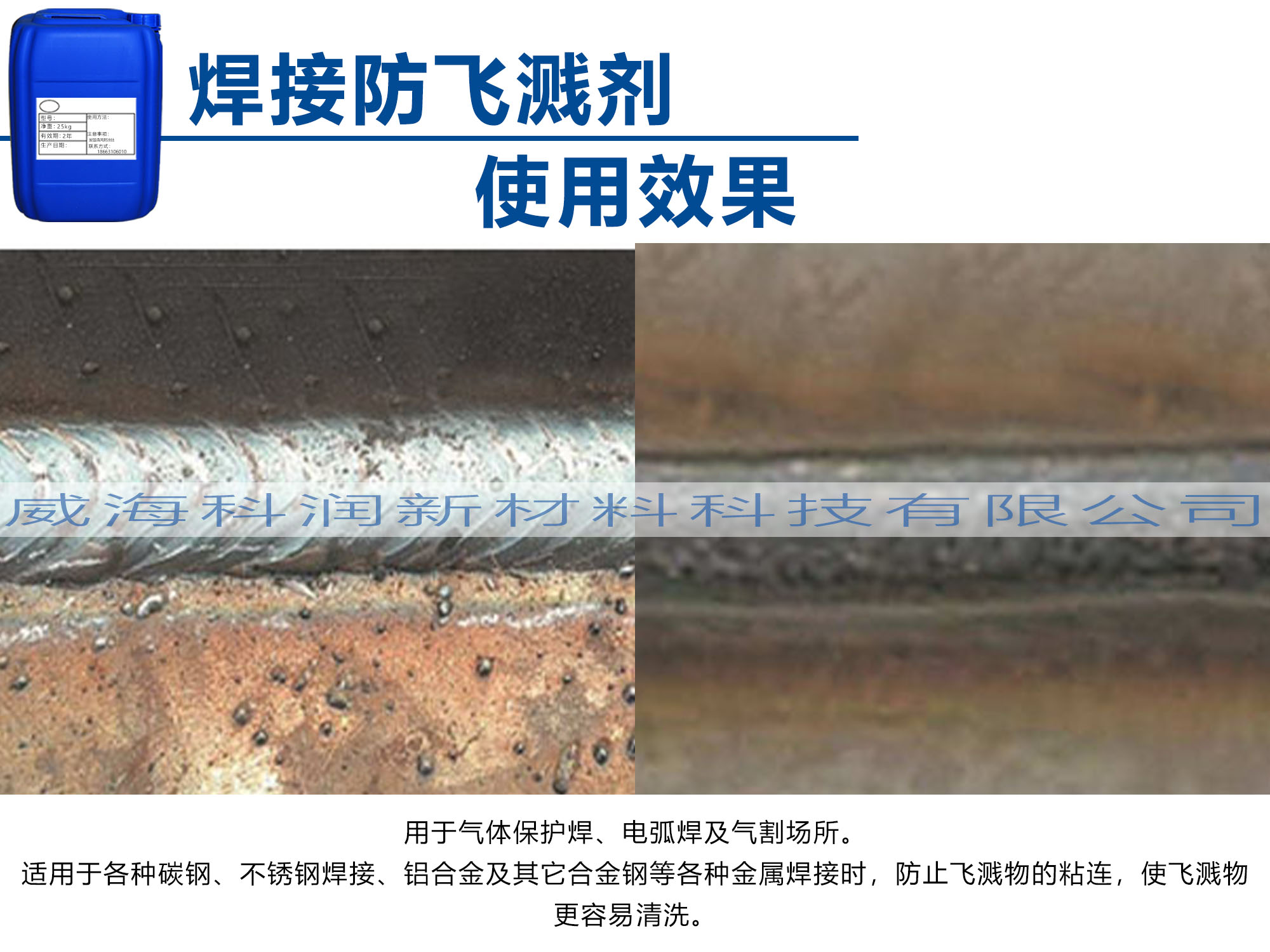 焊接防飛濺劑使用效果