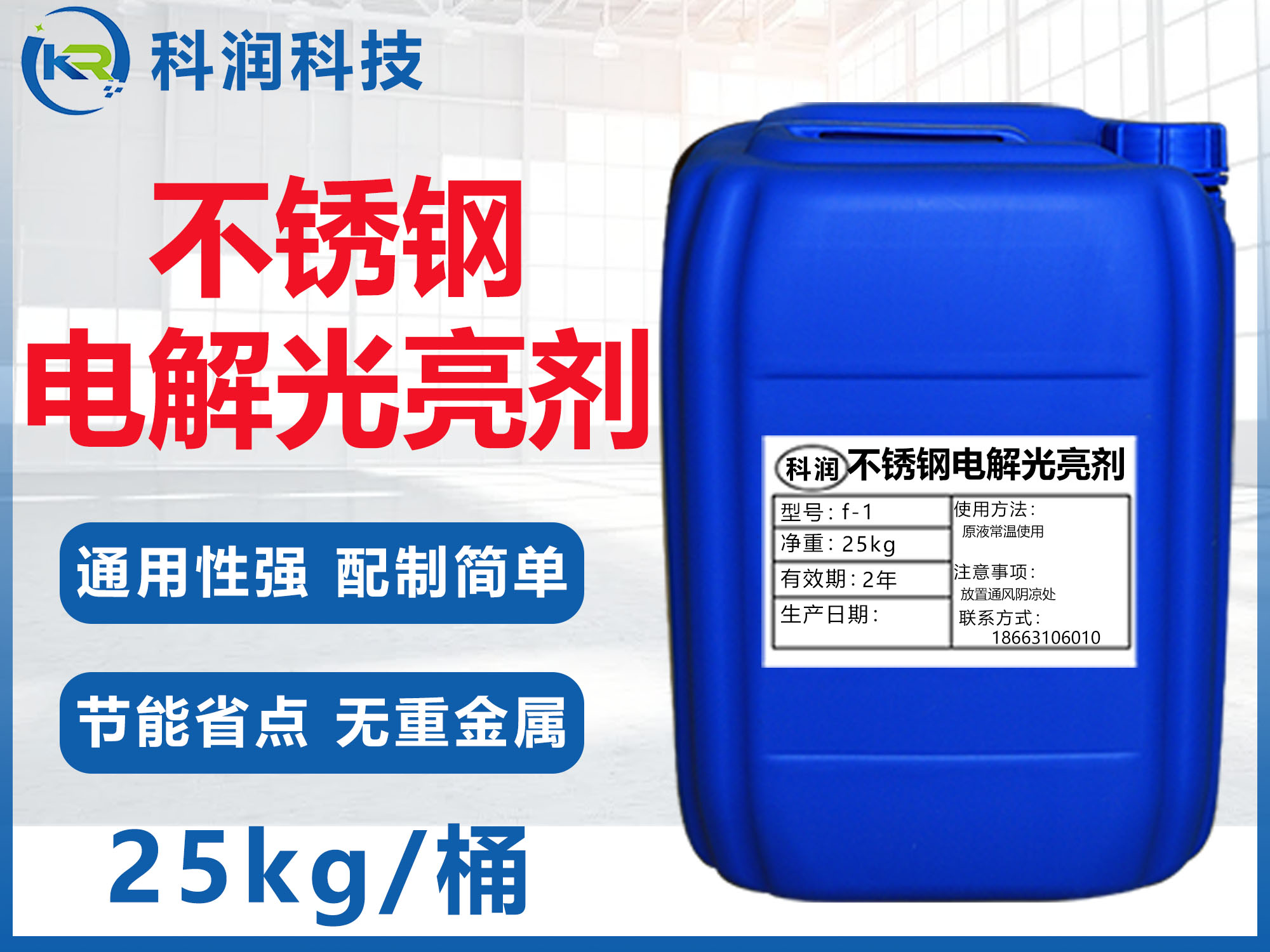 不銹鋼電解光亮劑