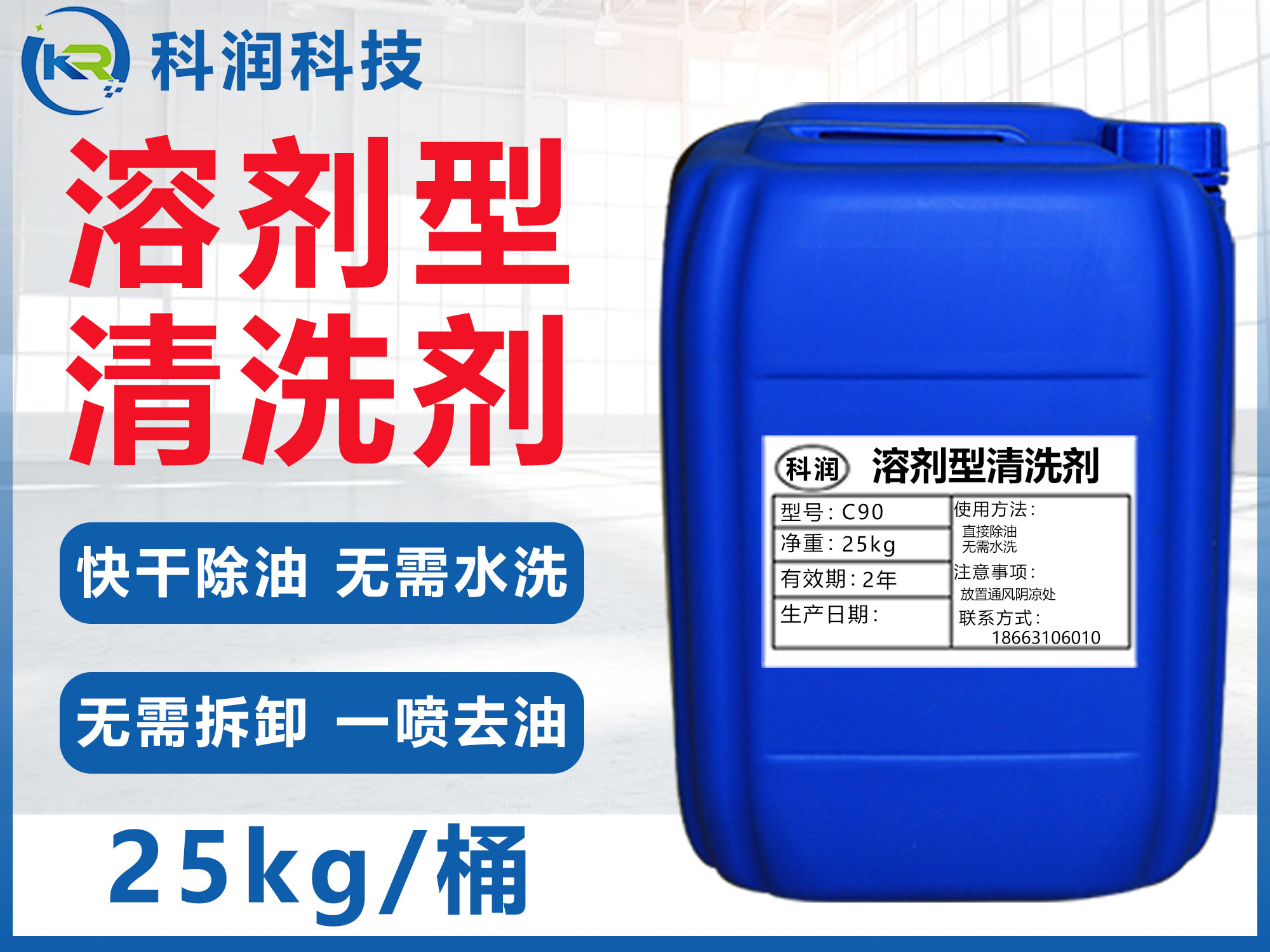 溶劑型清洗劑c90